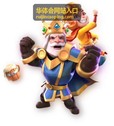 华体会网站入口访问设备与网络准备提示